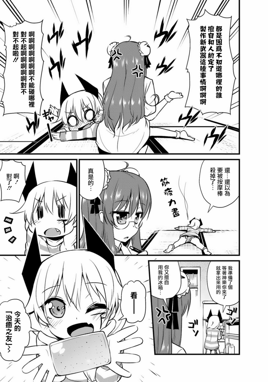 世界征服还是留待明日吧韩漫全集-第01话无删减无遮挡章节图片 