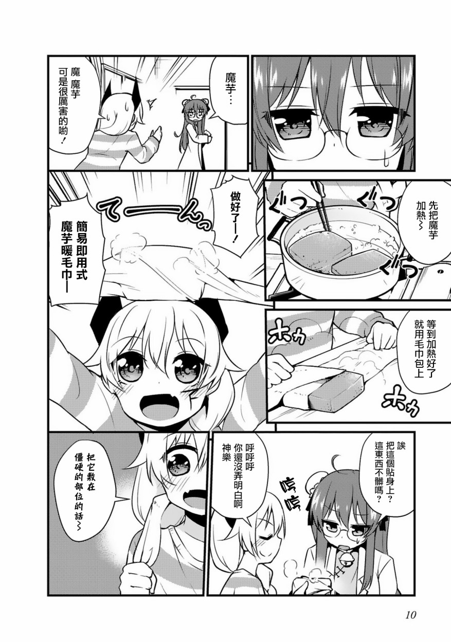 世界征服还是留待明日吧韩漫全集-第01话无删减无遮挡章节图片 