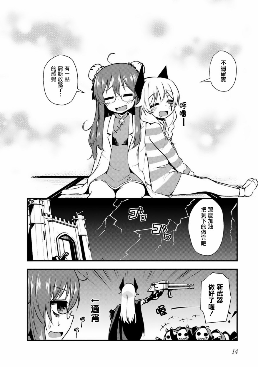 世界征服还是留待明日吧韩漫全集-第01话无删减无遮挡章节图片 
