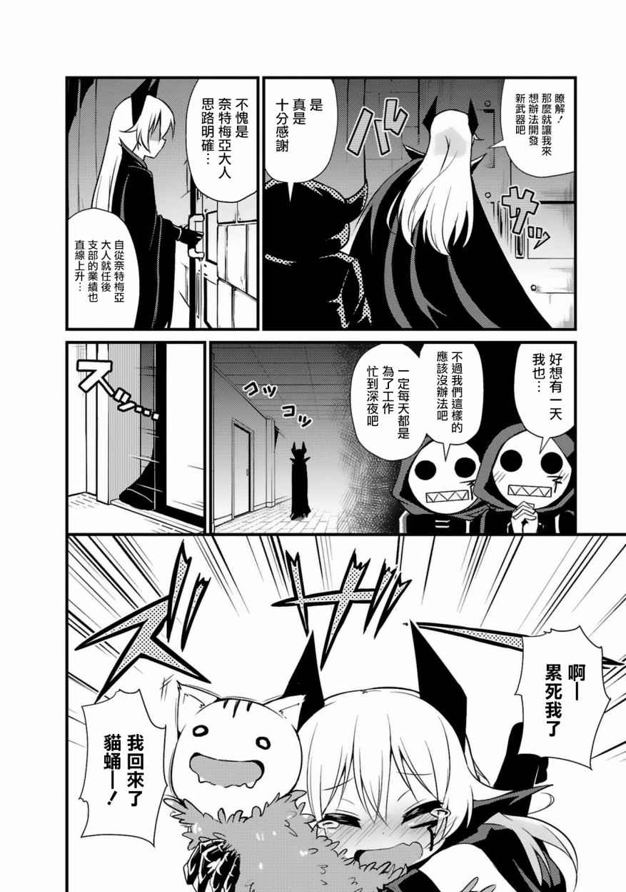 世界征服还是留待明日吧韩漫全集-第01话无删减无遮挡章节图片 