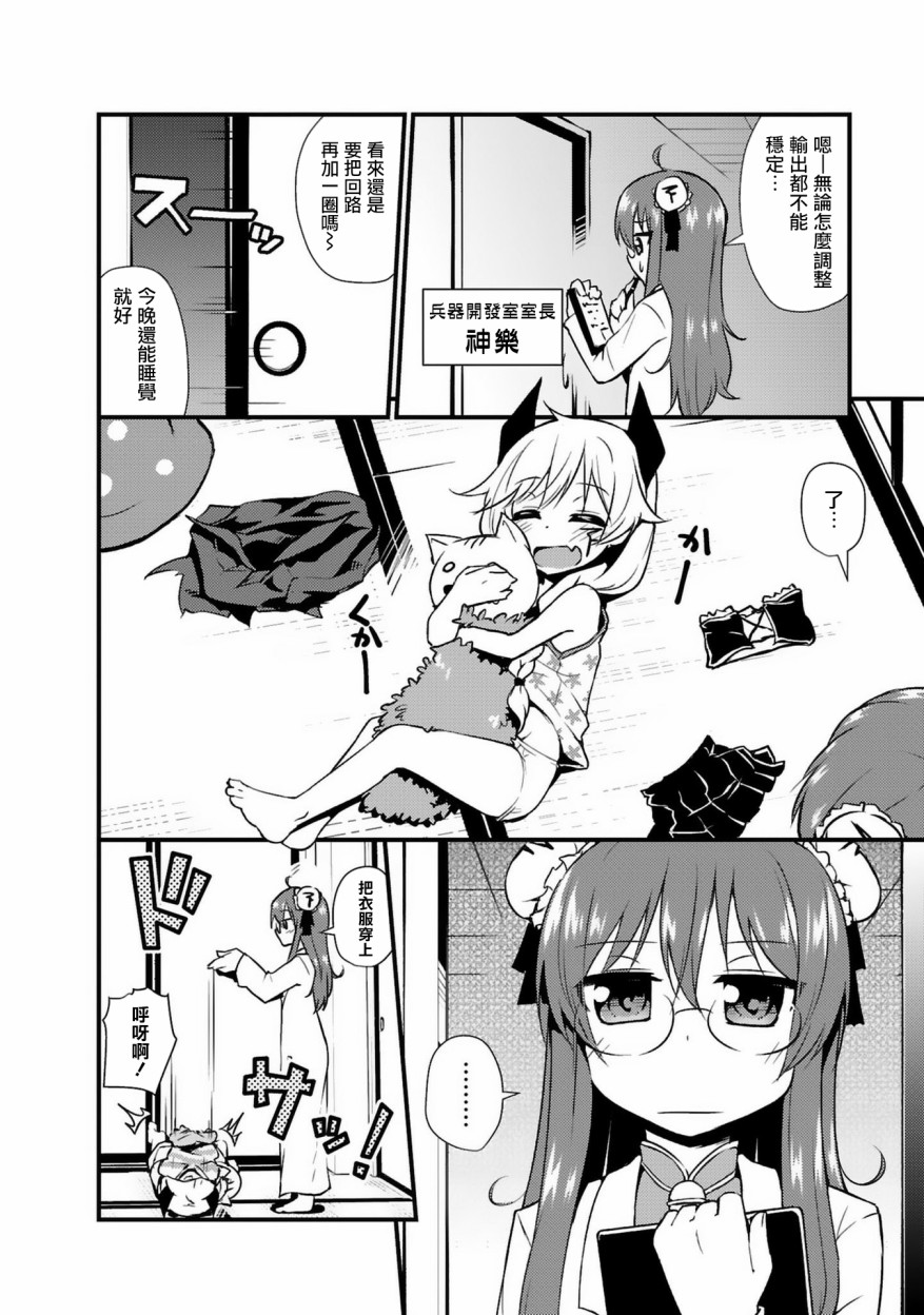 世界征服还是留待明日吧韩漫全集-第01话无删减无遮挡章节图片 
