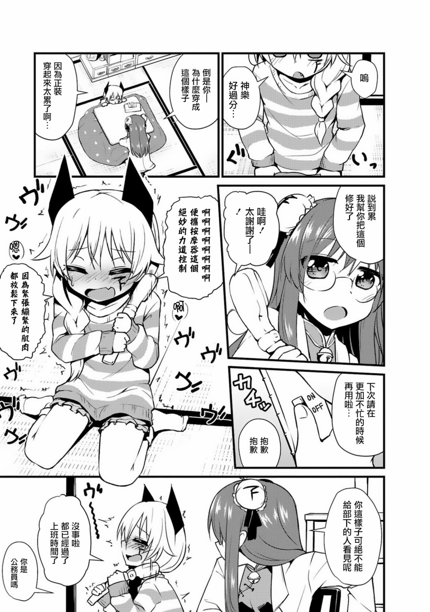 世界征服还是留待明日吧韩漫全集-第01话无删减无遮挡章节图片 