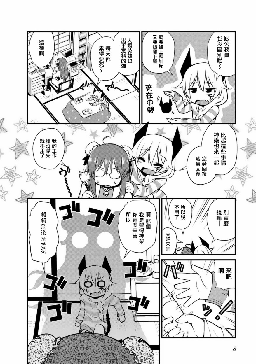 世界征服还是留待明日吧韩漫全集-第01话无删减无遮挡章节图片 