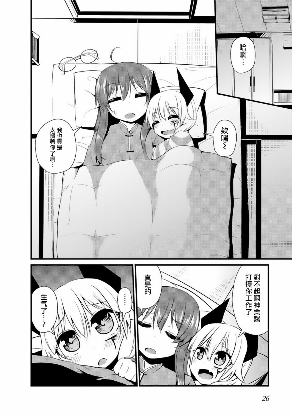 世界征服还是留待明日吧韩漫全集-第02话无删减无遮挡章节图片 