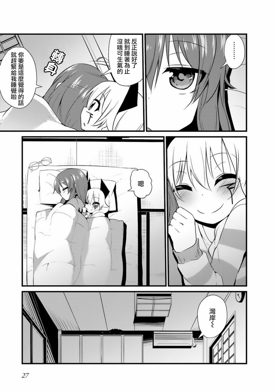 世界征服还是留待明日吧韩漫全集-第02话无删减无遮挡章节图片 