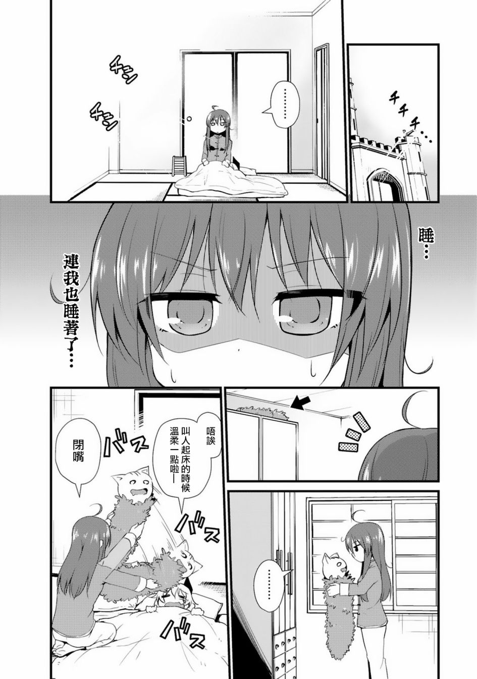 世界征服还是留待明日吧韩漫全集-第02话无删减无遮挡章节图片 