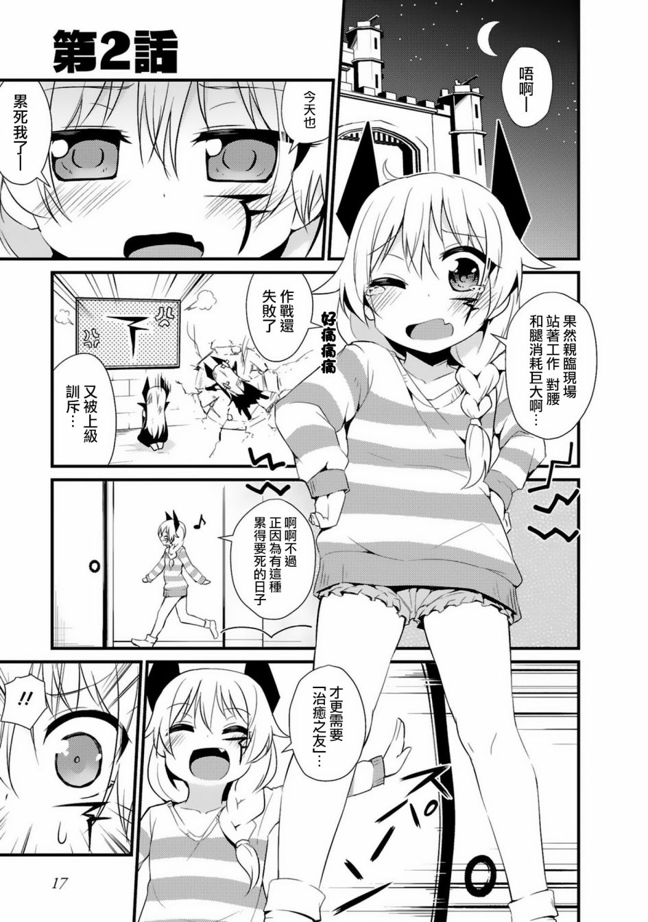 世界征服还是留待明日吧韩漫全集-第02话无删减无遮挡章节图片 