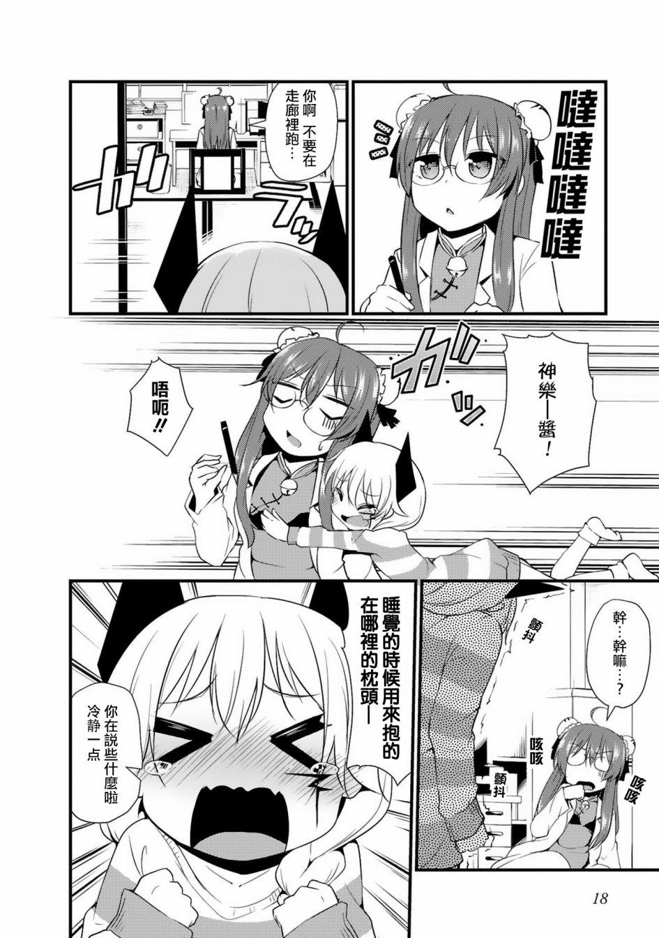 世界征服还是留待明日吧韩漫全集-第02话无删减无遮挡章节图片 