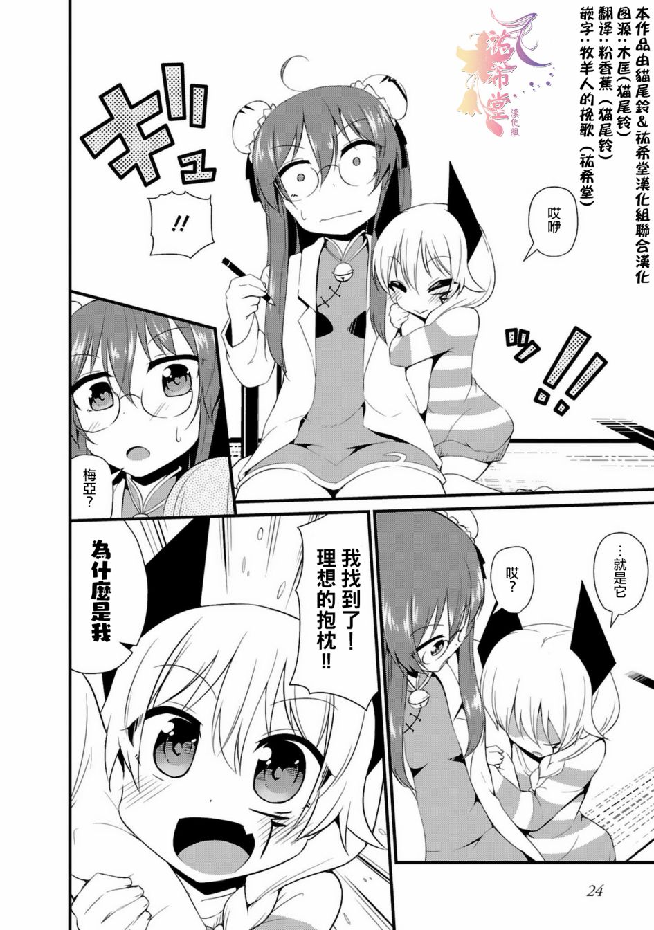 世界征服还是留待明日吧韩漫全集-第02话无删减无遮挡章节图片 