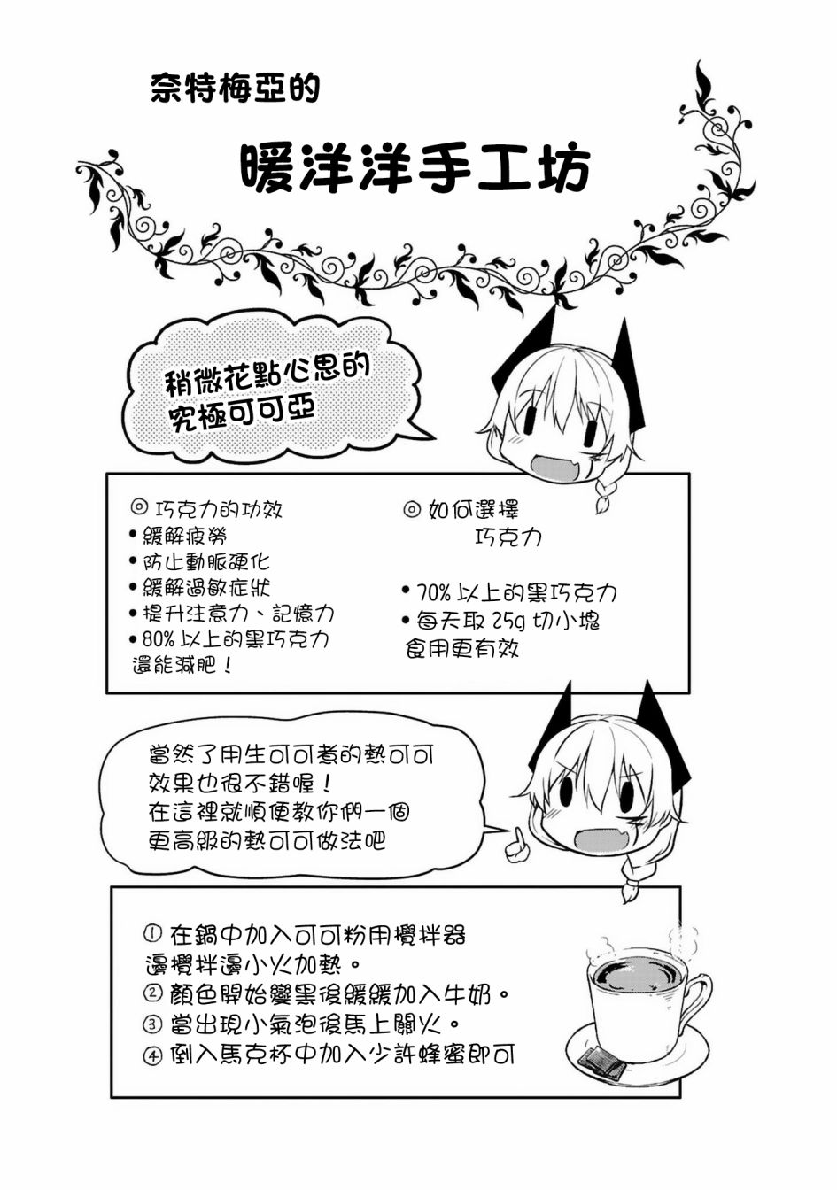 世界征服还是留待明日吧韩漫全集-第03话无删减无遮挡章节图片 