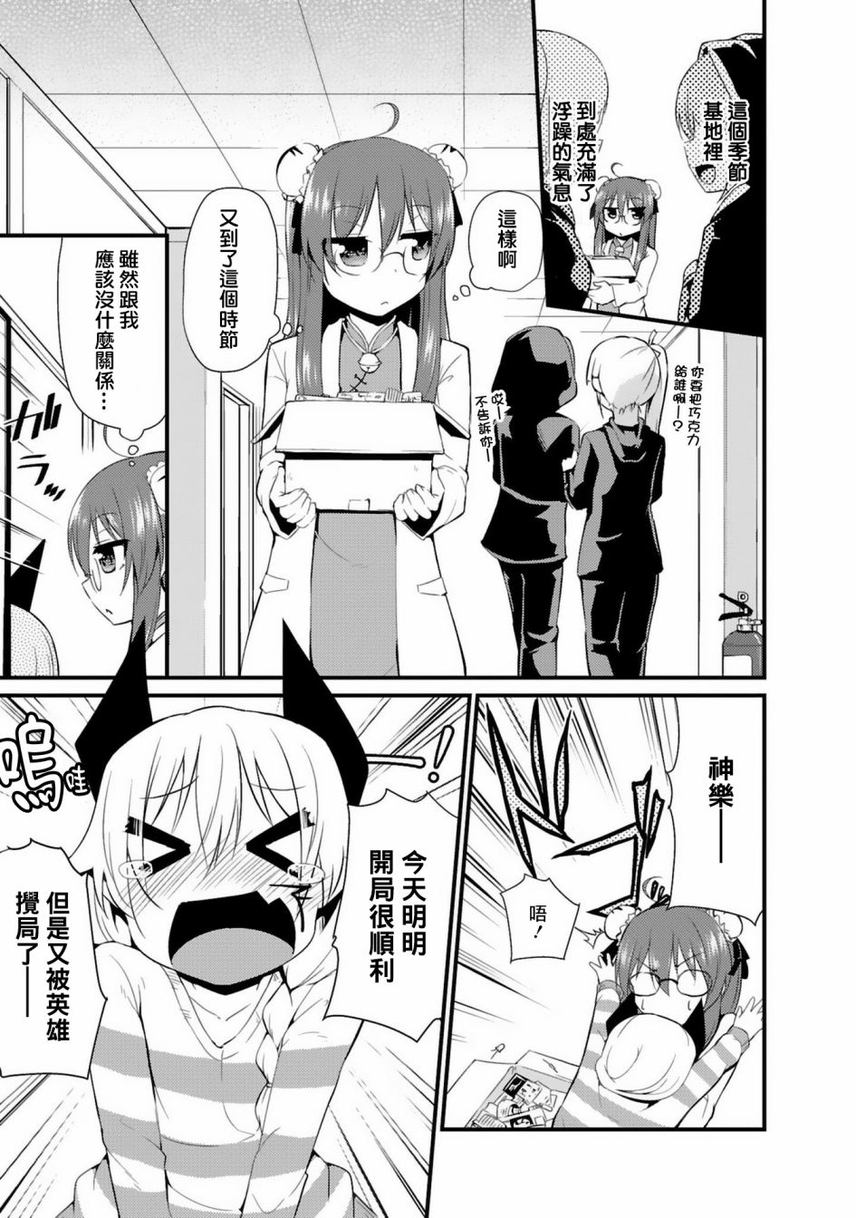 世界征服还是留待明日吧韩漫全集-第03话无删减无遮挡章节图片 