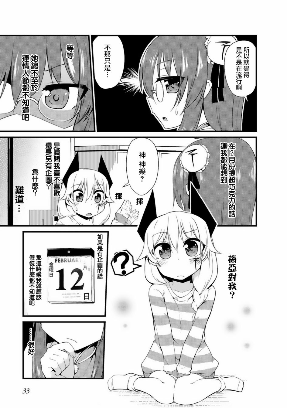 世界征服还是留待明日吧韩漫全集-第03话无删减无遮挡章节图片 