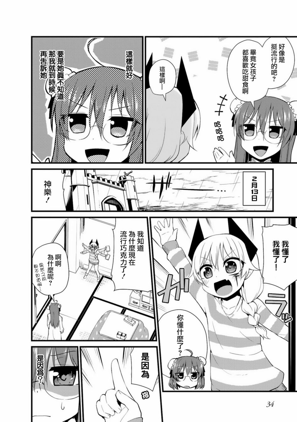 世界征服还是留待明日吧韩漫全集-第03话无删减无遮挡章节图片 
