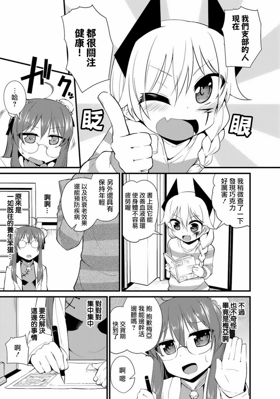 世界征服还是留待明日吧韩漫全集-第03话无删减无遮挡章节图片 