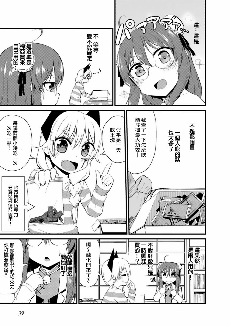 世界征服还是留待明日吧韩漫全集-第03话无删减无遮挡章节图片 