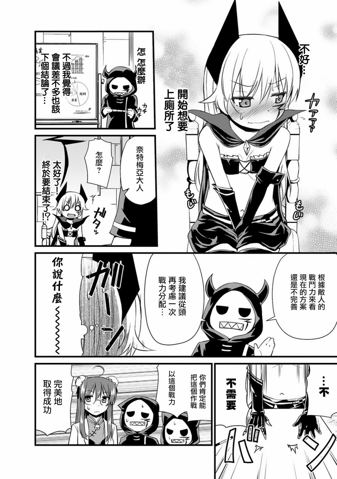 世界征服还是留待明日吧韩漫全集-第04话无删减无遮挡章节图片 