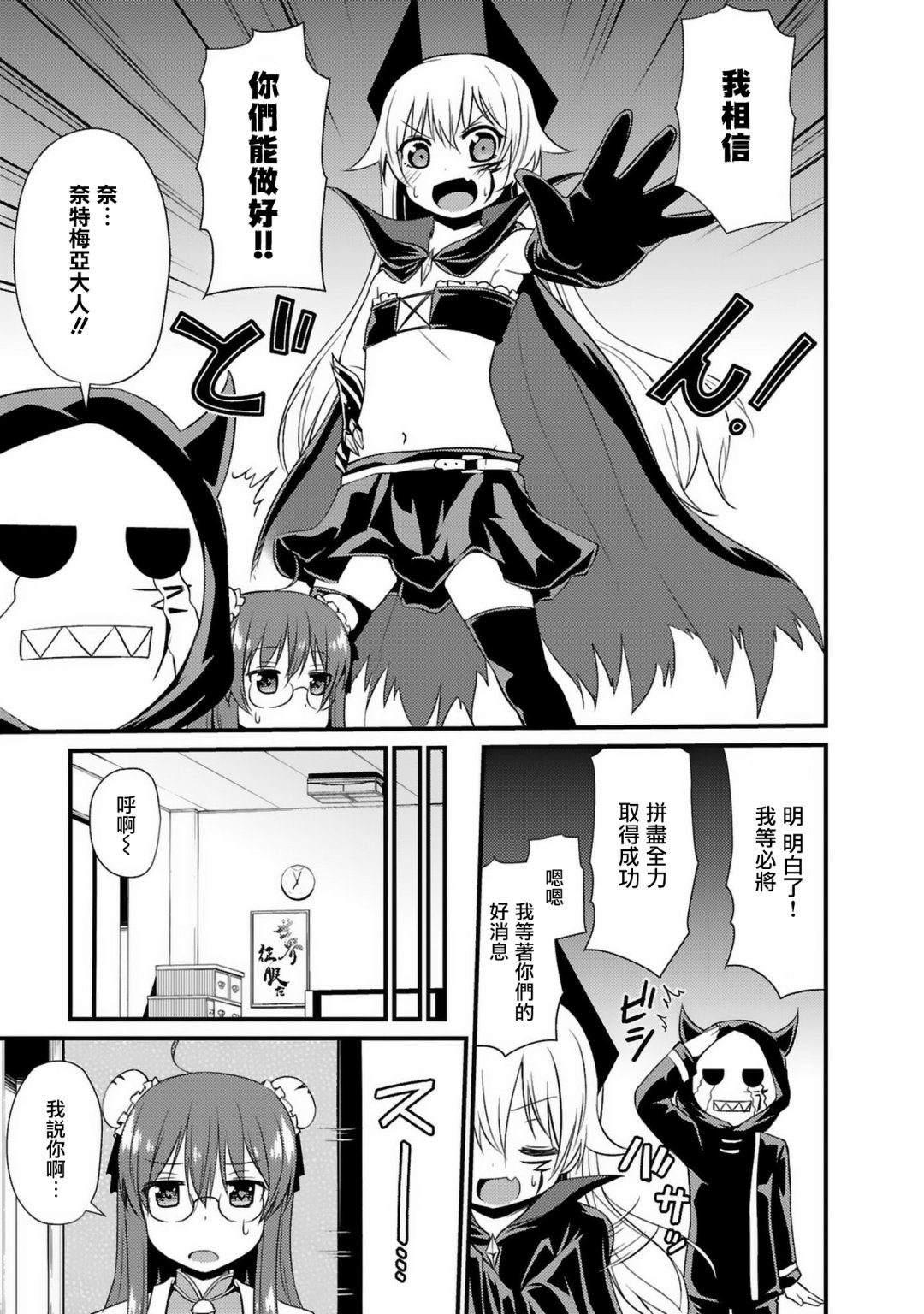 世界征服还是留待明日吧韩漫全集-第04话无删减无遮挡章节图片 
