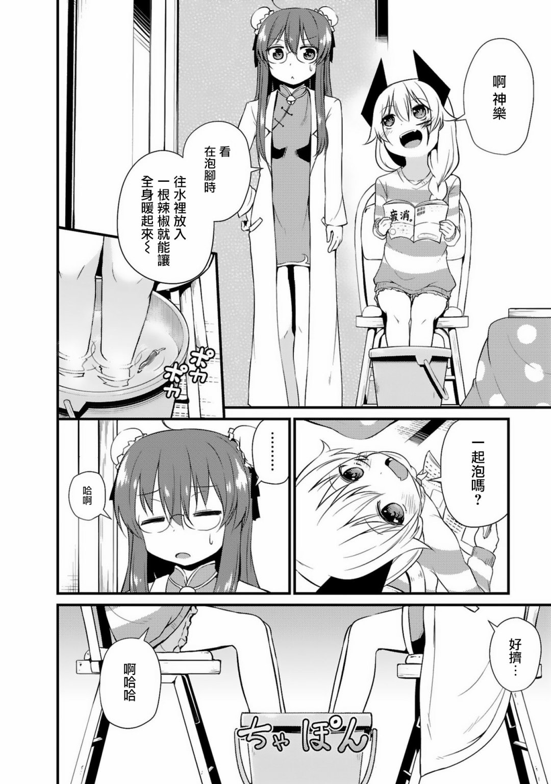 世界征服还是留待明日吧韩漫全集-第04话无删减无遮挡章节图片 