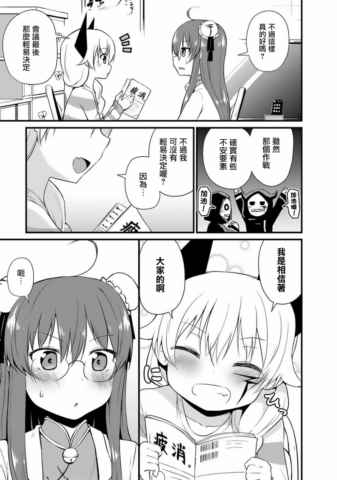 世界征服还是留待明日吧韩漫全集-第04话无删减无遮挡章节图片 
