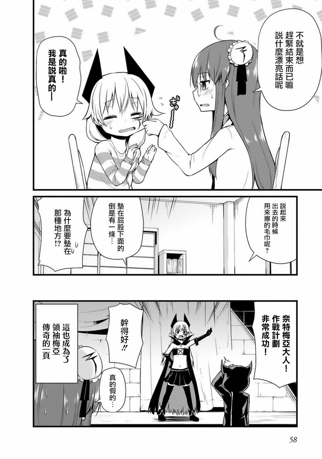 世界征服还是留待明日吧韩漫全集-第04话无删减无遮挡章节图片 