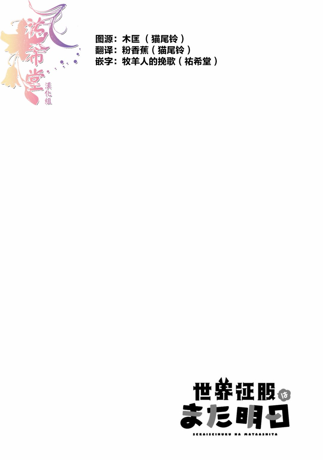世界征服还是留待明日吧韩漫全集-第04话无删减无遮挡章节图片 