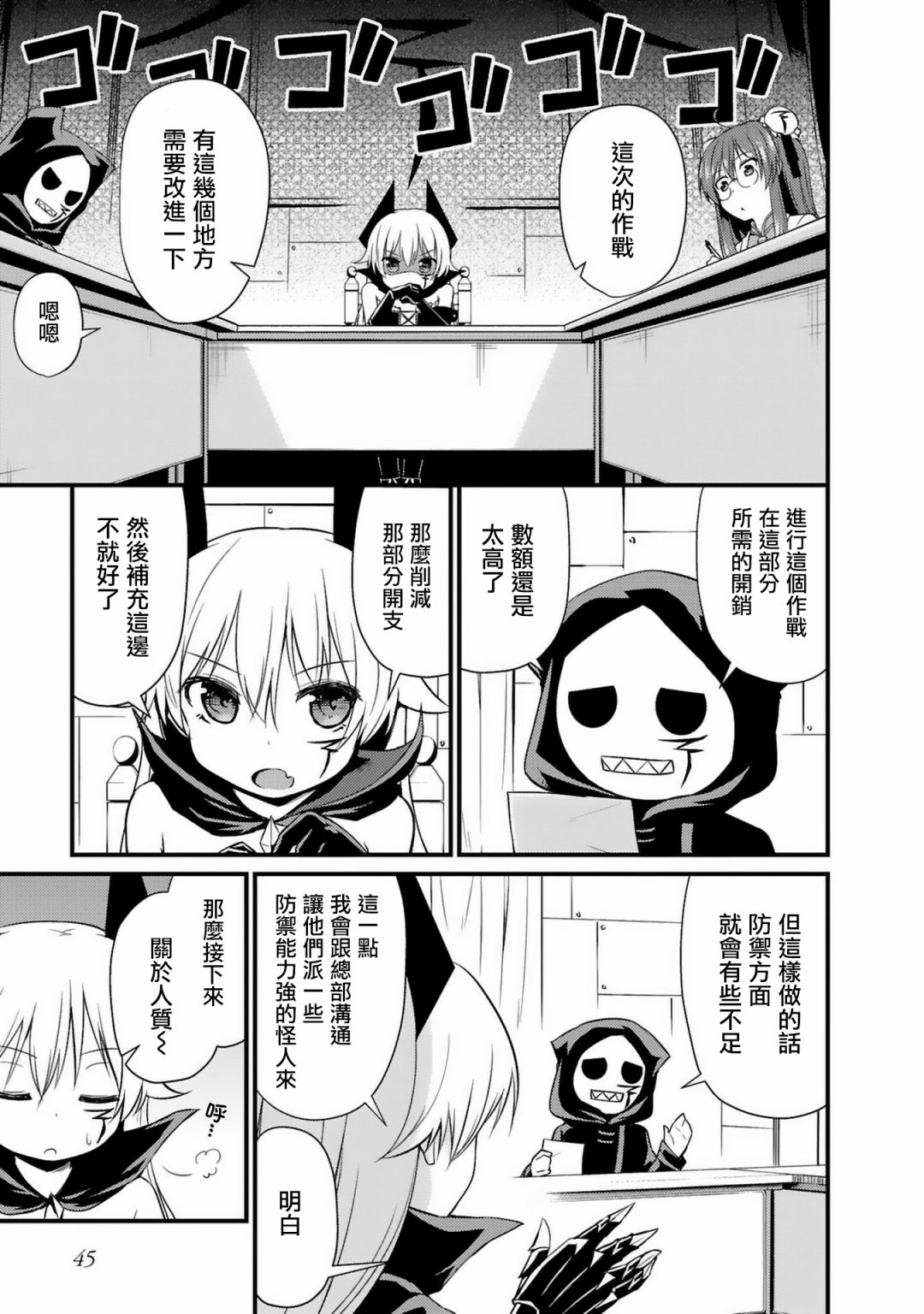世界征服还是留待明日吧韩漫全集-第04话无删减无遮挡章节图片 