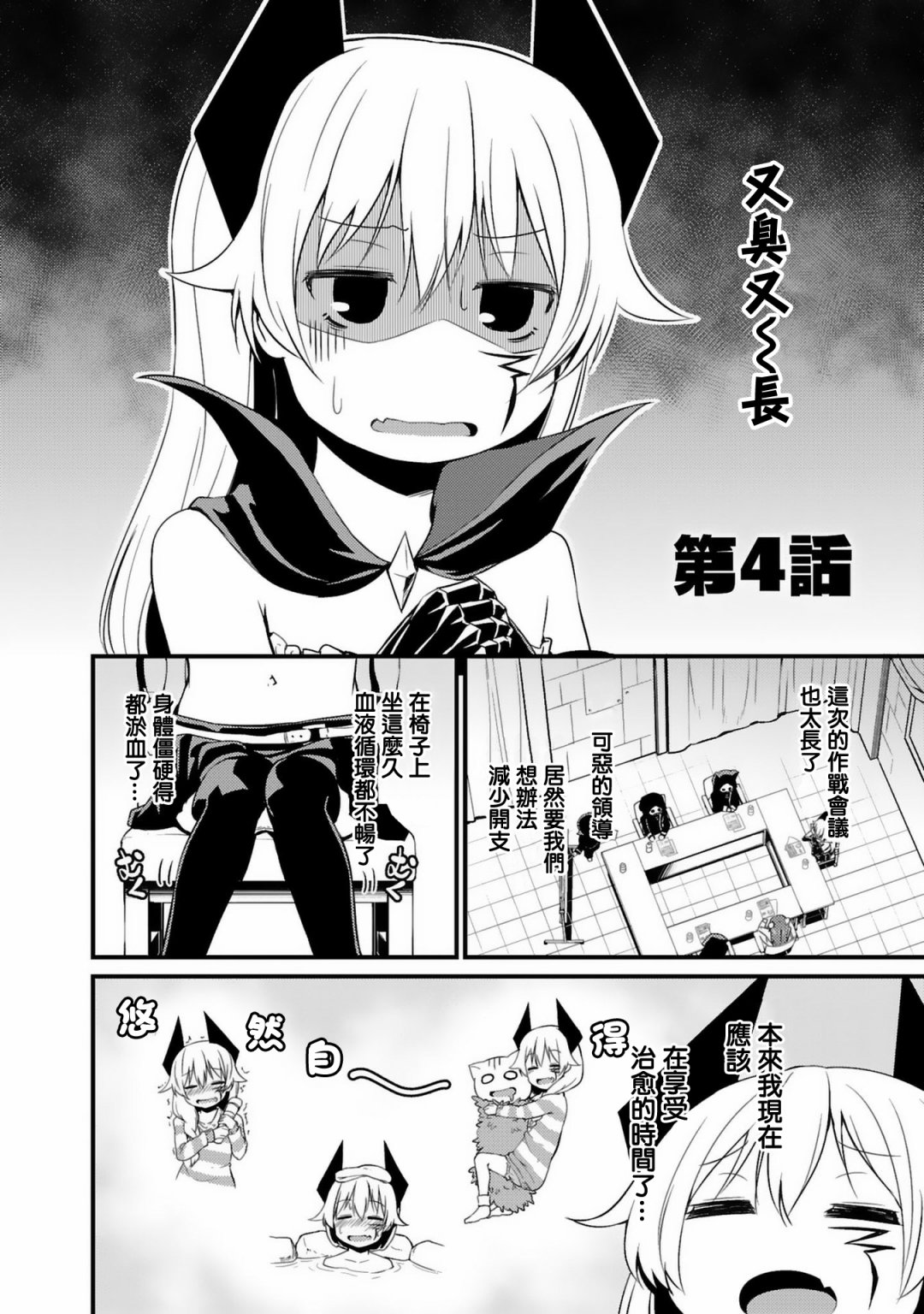 世界征服还是留待明日吧韩漫全集-第04话无删减无遮挡章节图片 