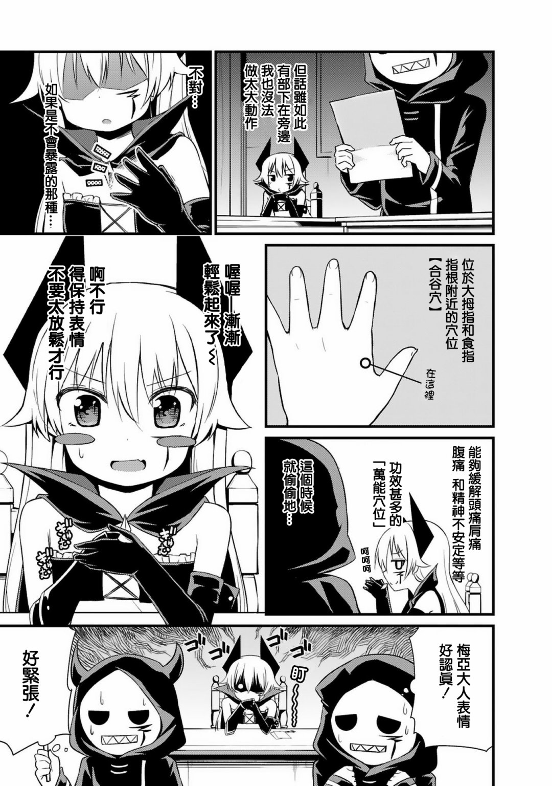 世界征服还是留待明日吧韩漫全集-第04话无删减无遮挡章节图片 