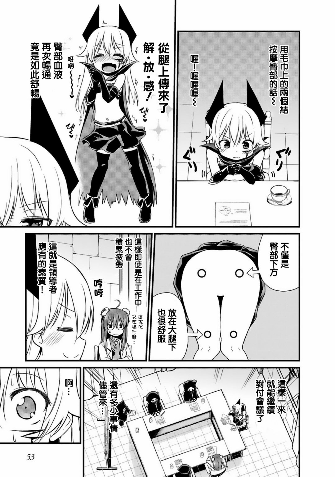 世界征服还是留待明日吧韩漫全集-第04话无删减无遮挡章节图片 