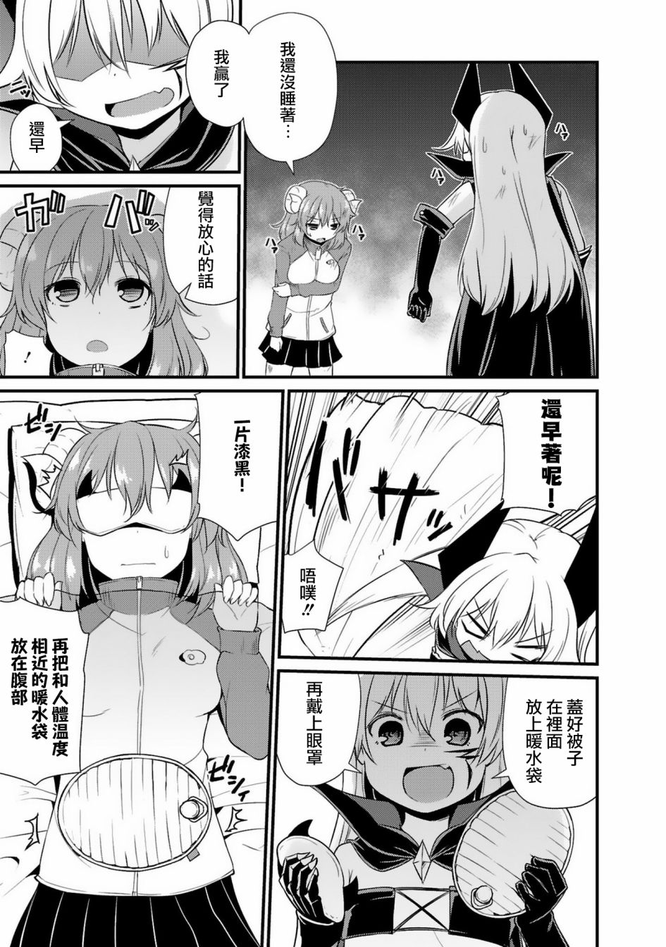 世界征服还是留待明日吧韩漫全集-第05话无删减无遮挡章节图片 