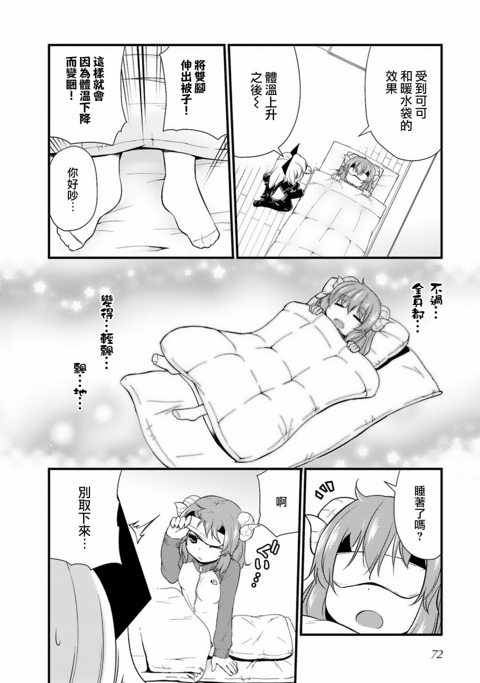 世界征服还是留待明日吧韩漫全集-第05话无删减无遮挡章节图片 