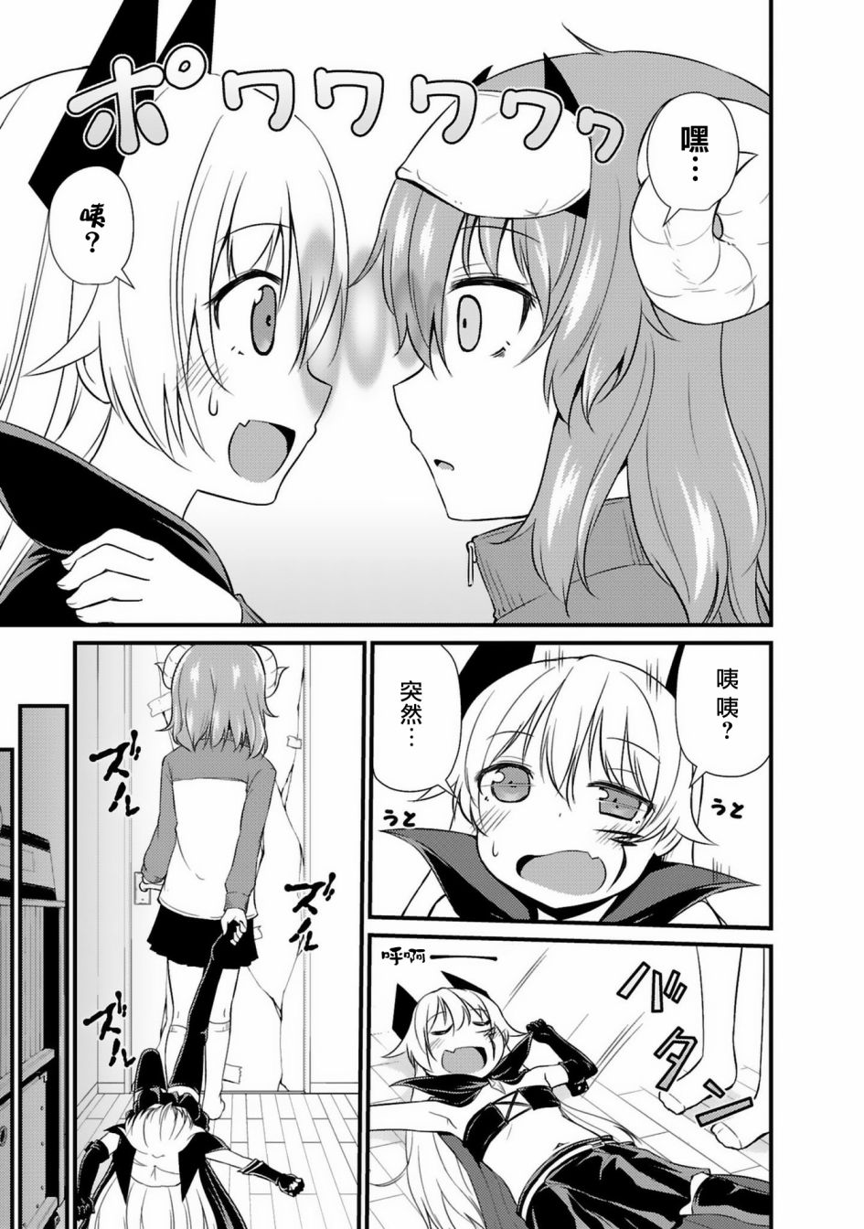 世界征服还是留待明日吧韩漫全集-第05话无删减无遮挡章节图片 
