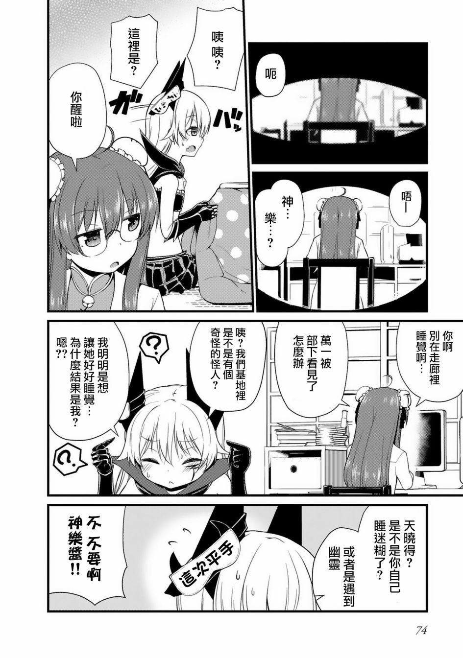 世界征服还是留待明日吧韩漫全集-第05话无删减无遮挡章节图片 