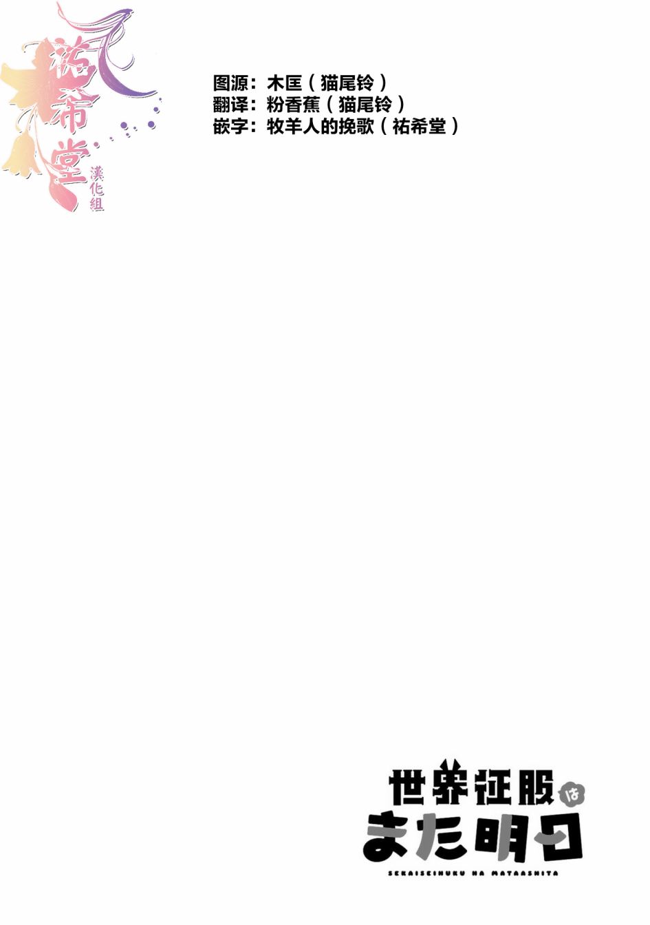 世界征服还是留待明日吧韩漫全集-第05话无删减无遮挡章节图片 