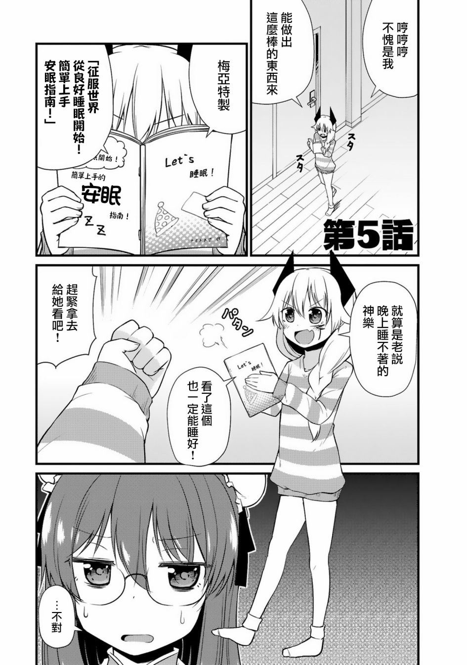 世界征服还是留待明日吧韩漫全集-第05话无删减无遮挡章节图片 