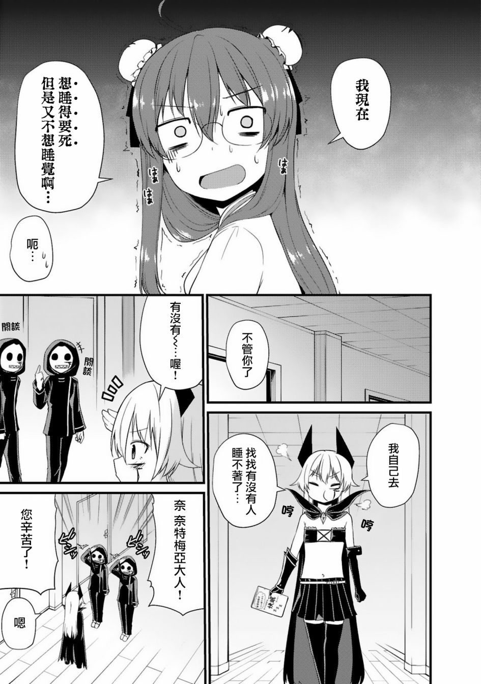 世界征服还是留待明日吧韩漫全集-第05话无删减无遮挡章节图片 