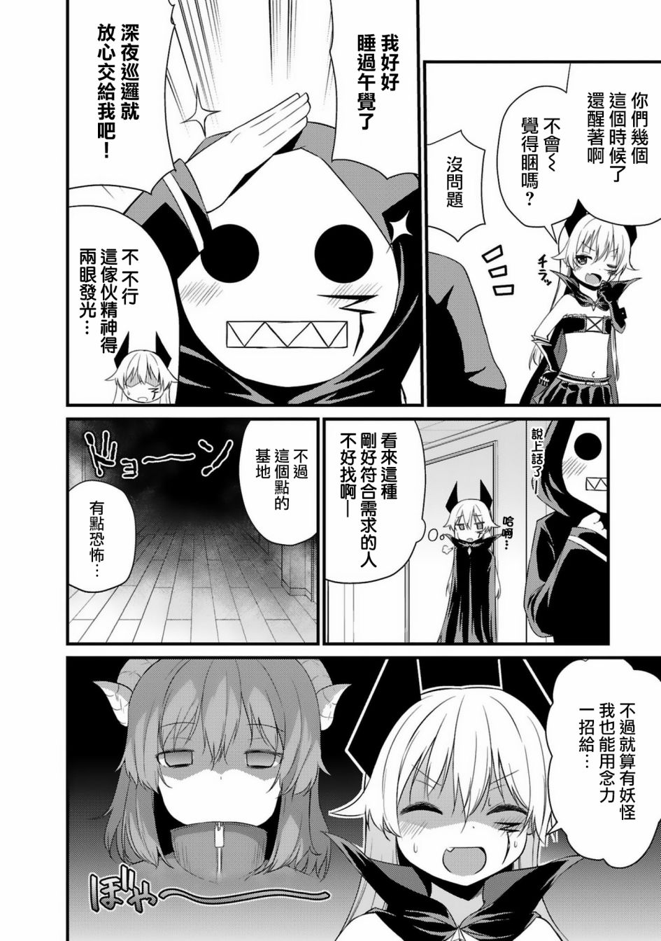 世界征服还是留待明日吧韩漫全集-第05话无删减无遮挡章节图片 