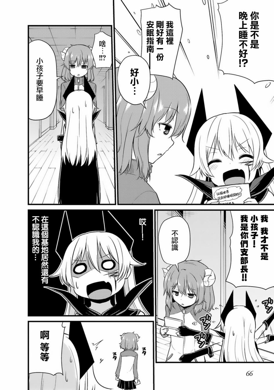 世界征服还是留待明日吧韩漫全集-第05话无删减无遮挡章节图片 