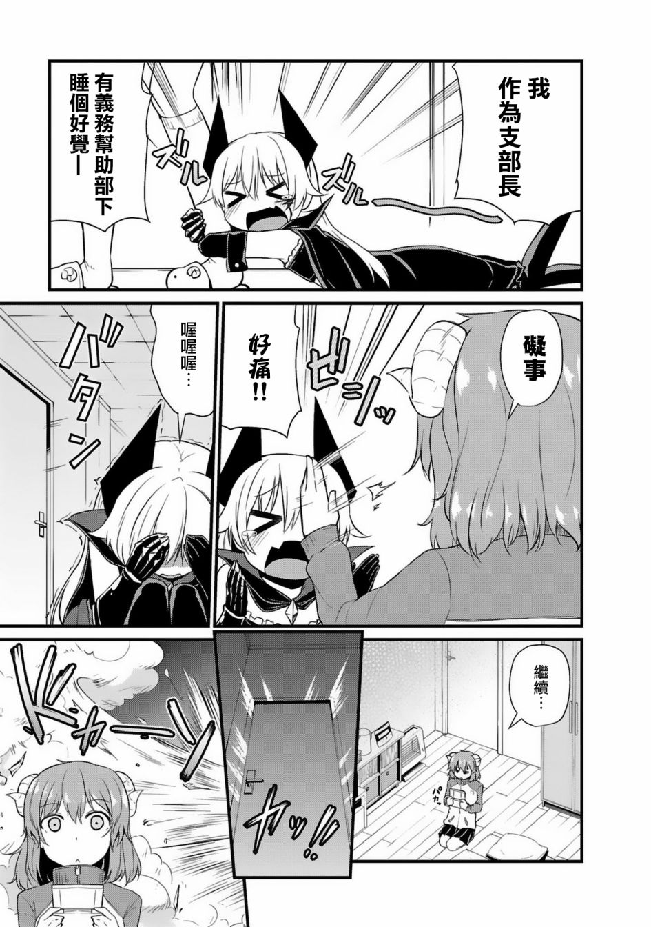 世界征服还是留待明日吧韩漫全集-第05话无删减无遮挡章节图片 