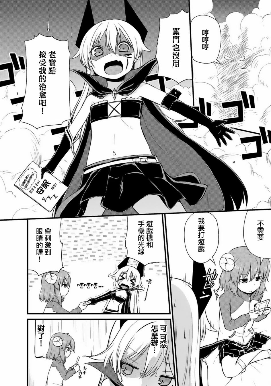 世界征服还是留待明日吧韩漫全集-第05话无删减无遮挡章节图片 
