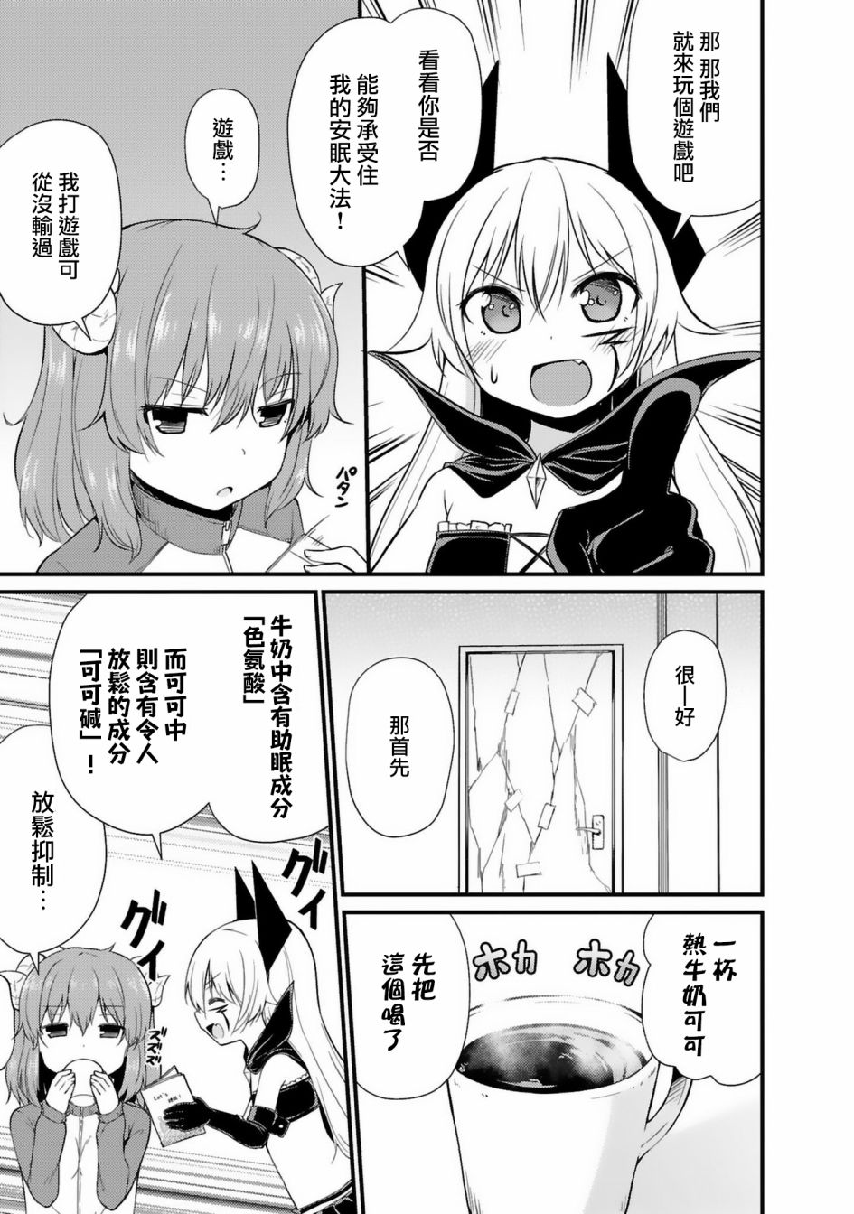 世界征服还是留待明日吧韩漫全集-第05话无删减无遮挡章节图片 