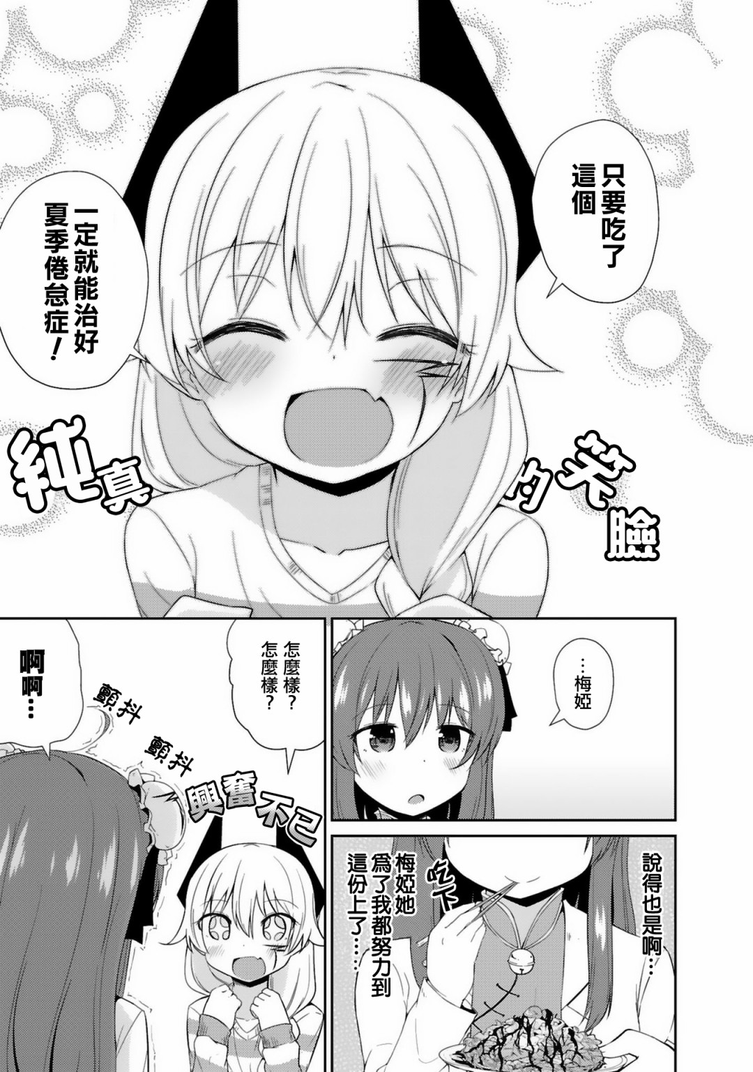 世界征服还是留待明日吧韩漫全集-第08话无删减无遮挡章节图片 