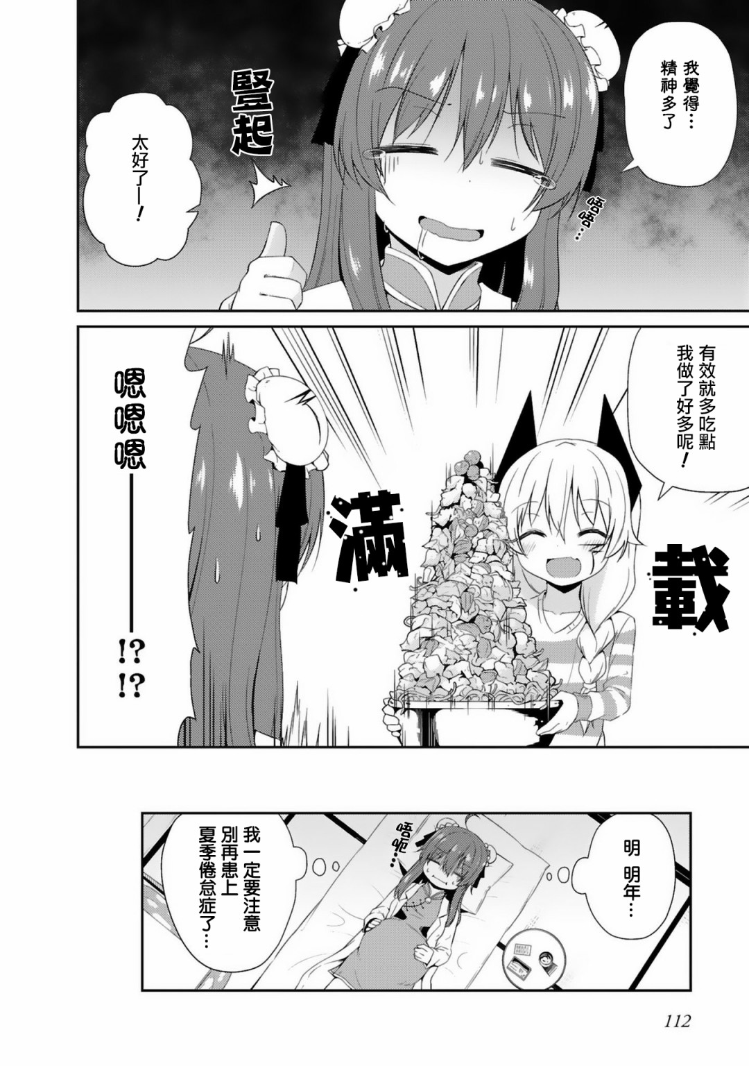 世界征服还是留待明日吧韩漫全集-第08话无删减无遮挡章节图片 
