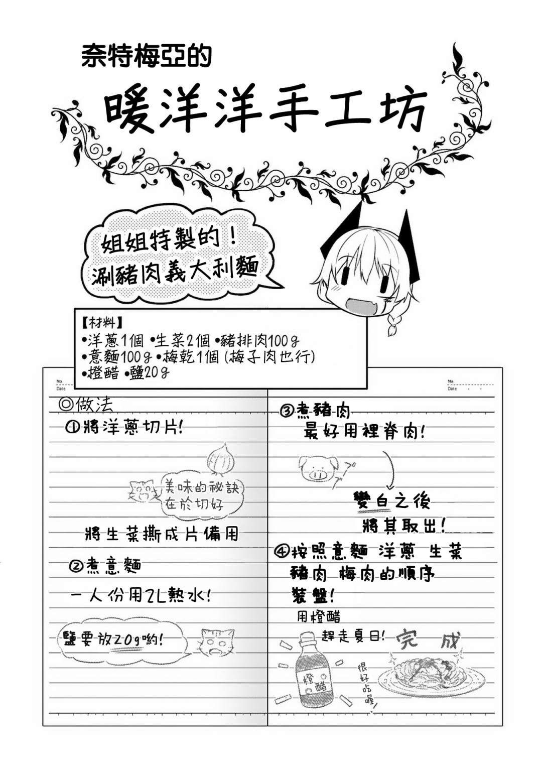 世界征服还是留待明日吧韩漫全集-第08话无删减无遮挡章节图片 