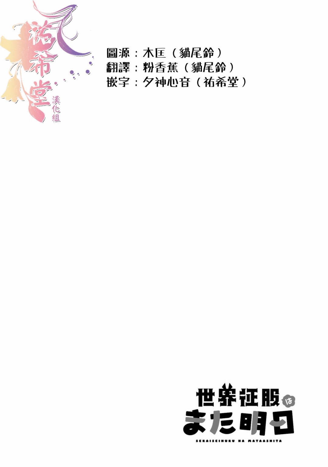 世界征服还是留待明日吧韩漫全集-第08话无删减无遮挡章节图片 