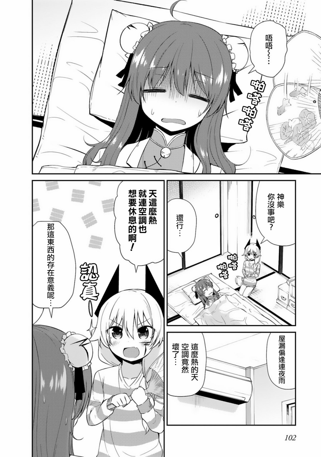 世界征服还是留待明日吧韩漫全集-第08话无删减无遮挡章节图片 