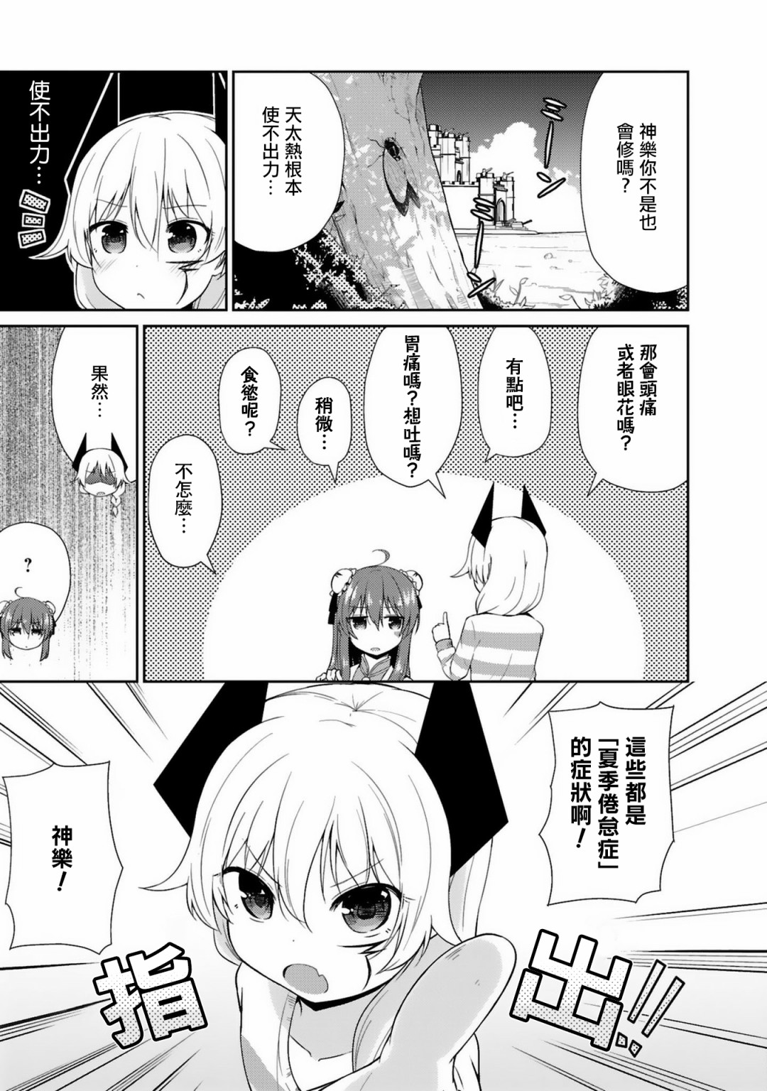 世界征服还是留待明日吧韩漫全集-第08话无删减无遮挡章节图片 
