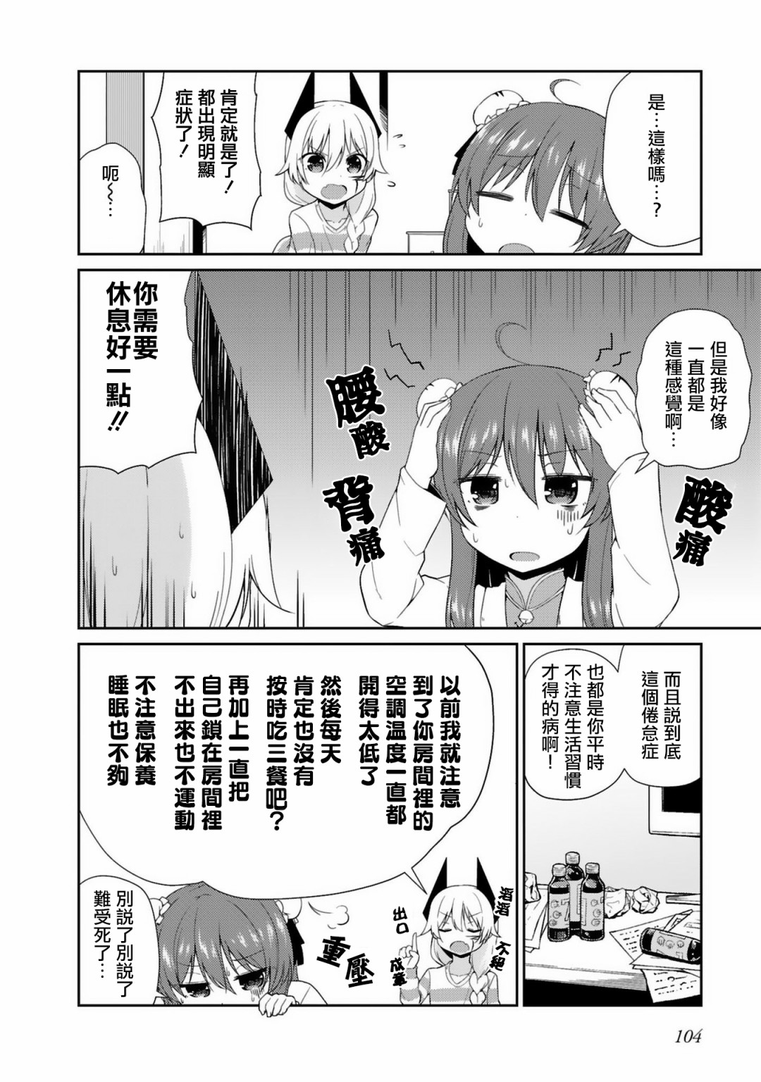 世界征服还是留待明日吧韩漫全集-第08话无删减无遮挡章节图片 