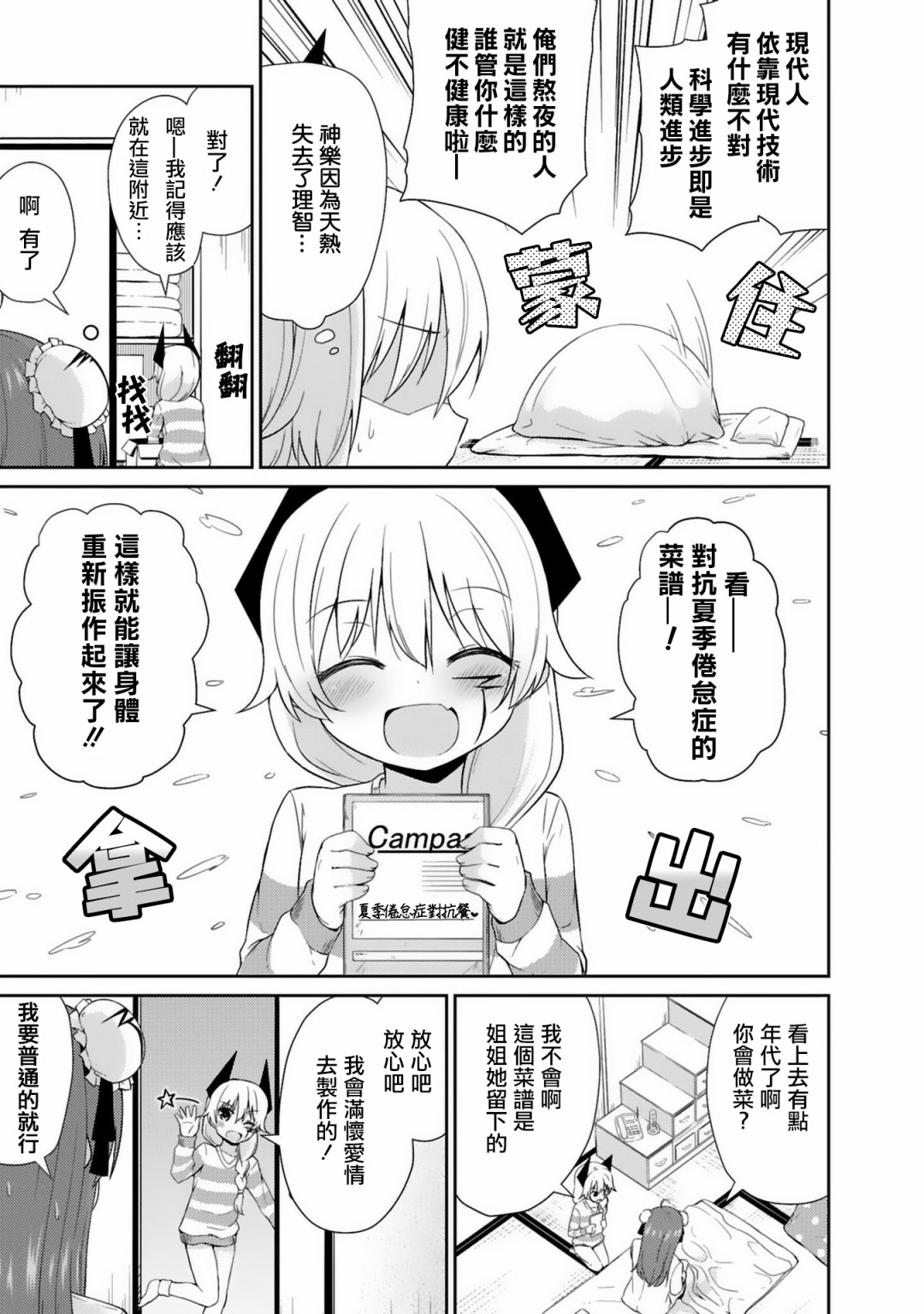 世界征服还是留待明日吧韩漫全集-第08话无删减无遮挡章节图片 