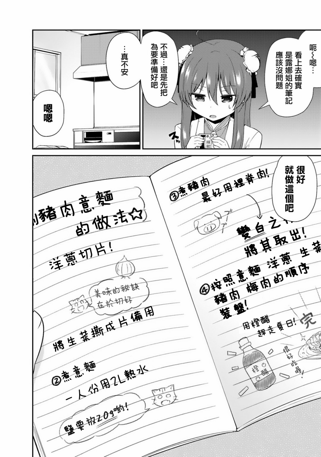 世界征服还是留待明日吧韩漫全集-第08话无删减无遮挡章节图片 